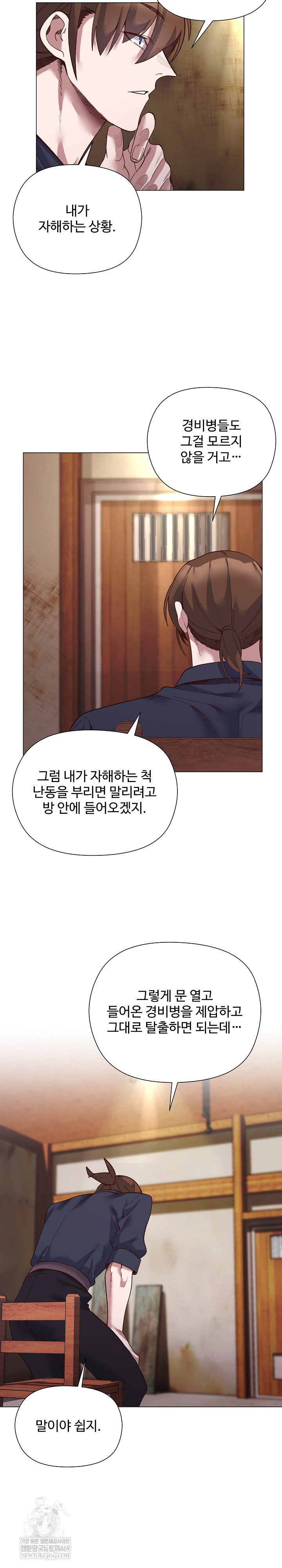 i-will-protect-the-lady-raw-chap-42-19
