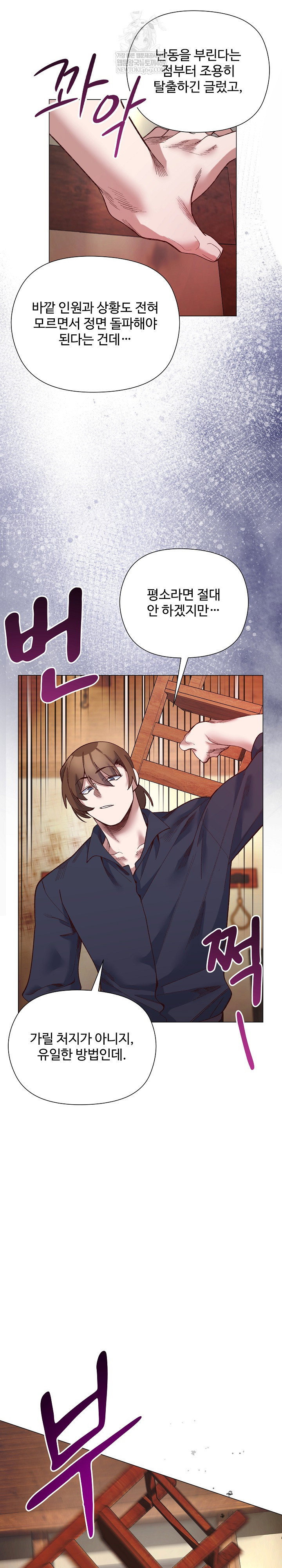 i-will-protect-the-lady-raw-chap-42-20