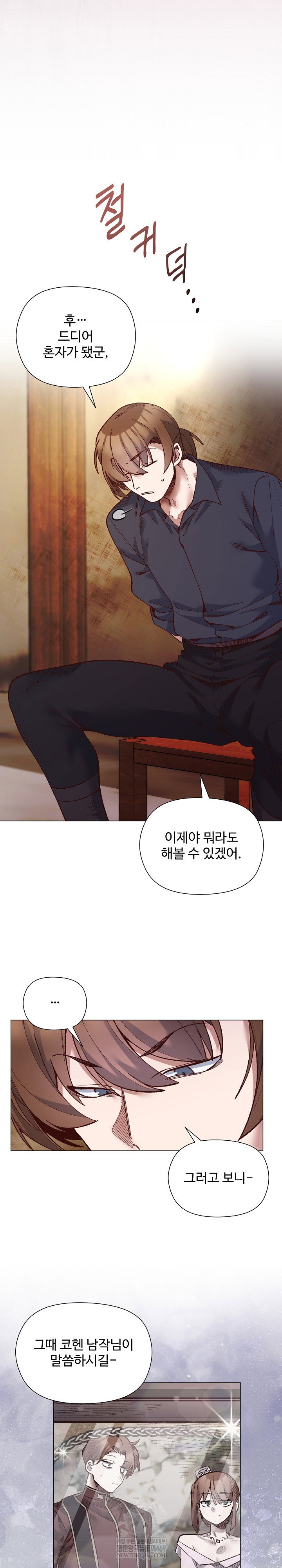 i-will-protect-the-lady-raw-chap-42-2
