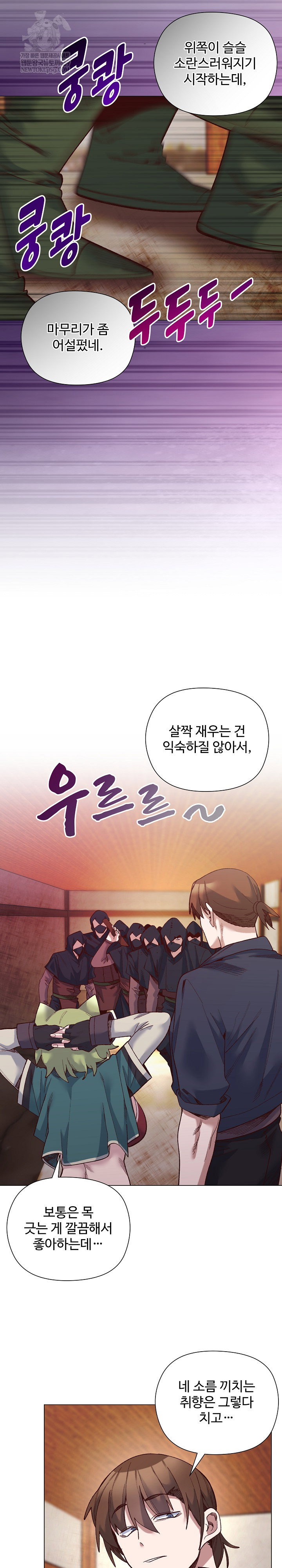 i-will-protect-the-lady-raw-chap-43-10