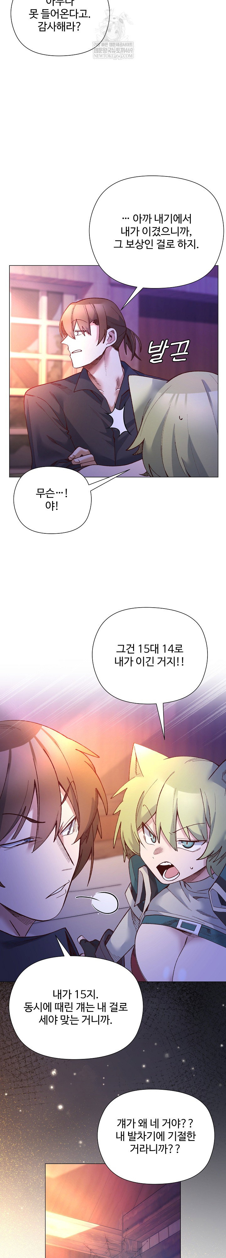 i-will-protect-the-lady-raw-chap-43-20