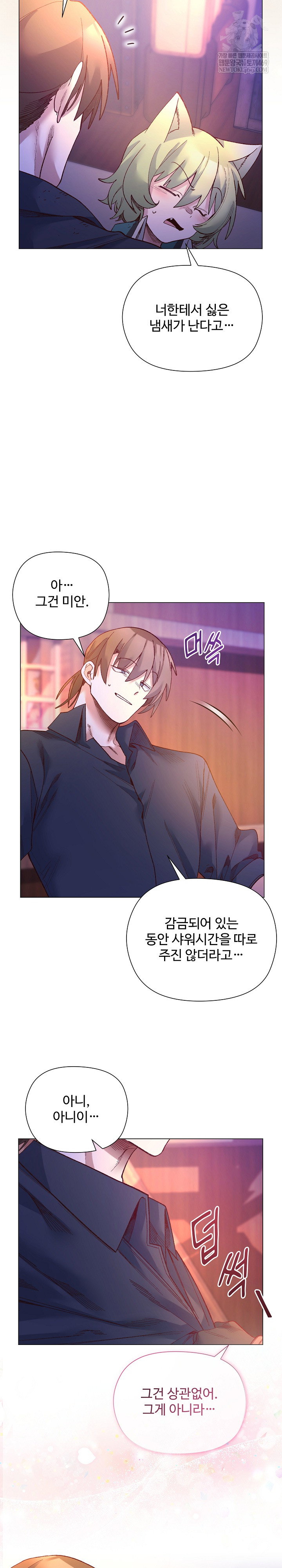 i-will-protect-the-lady-raw-chap-43-24