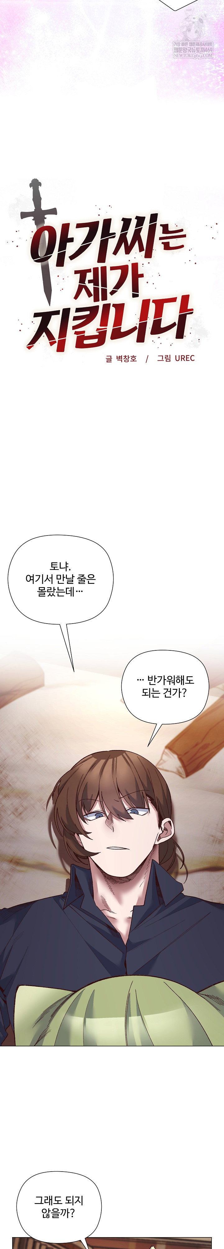 i-will-protect-the-lady-raw-chap-43-2