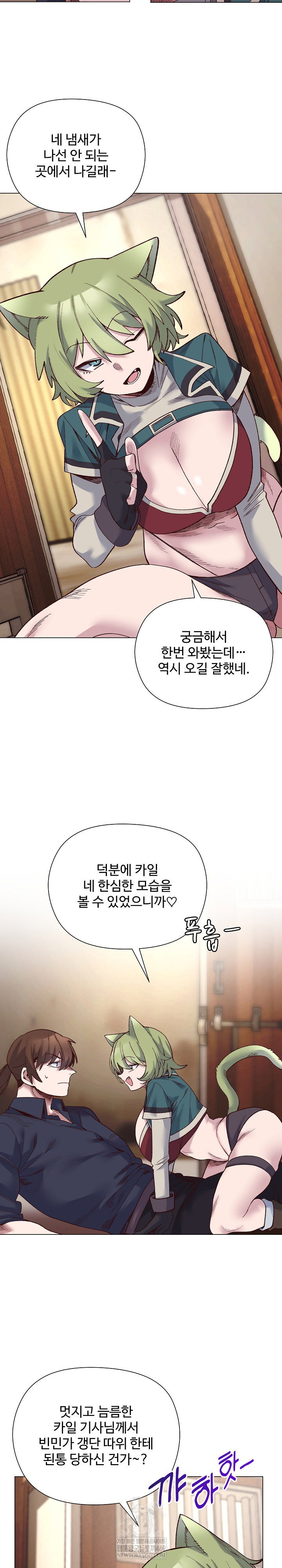 i-will-protect-the-lady-raw-chap-43-4