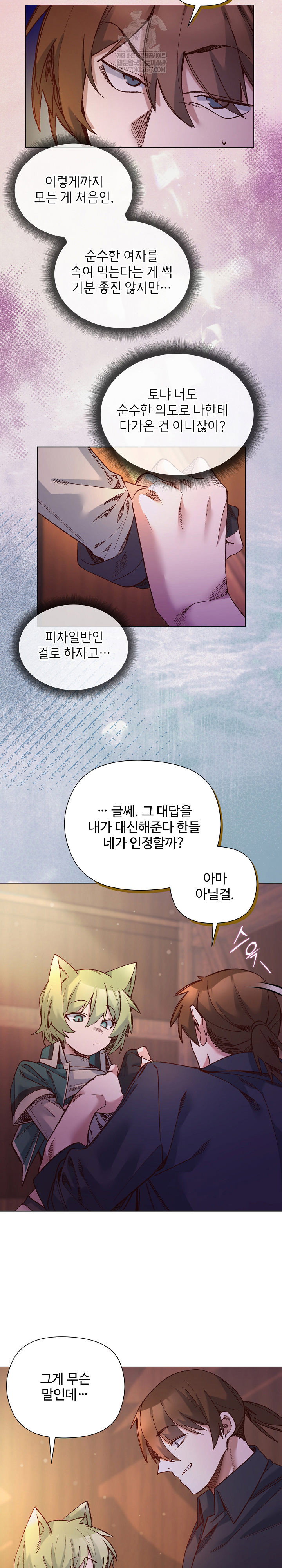 i-will-protect-the-lady-raw-chap-44-11