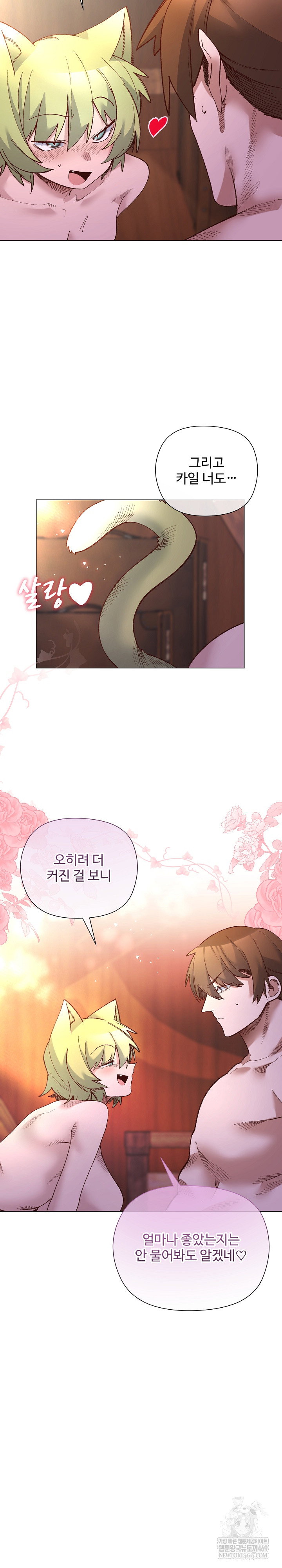 i-will-protect-the-lady-raw-chap-44-23