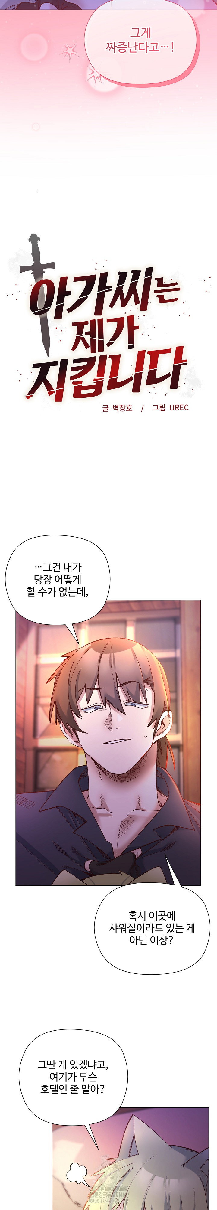 i-will-protect-the-lady-raw-chap-44-2