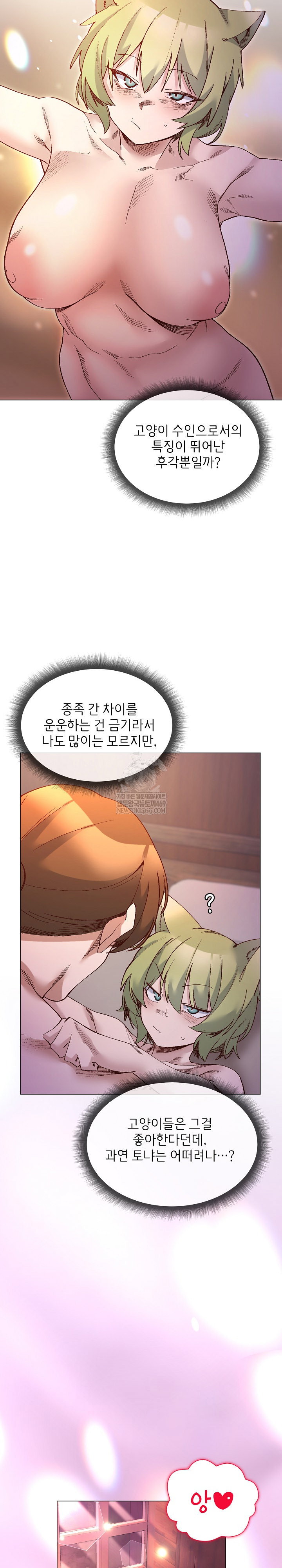 i-will-protect-the-lady-raw-chap-45-20