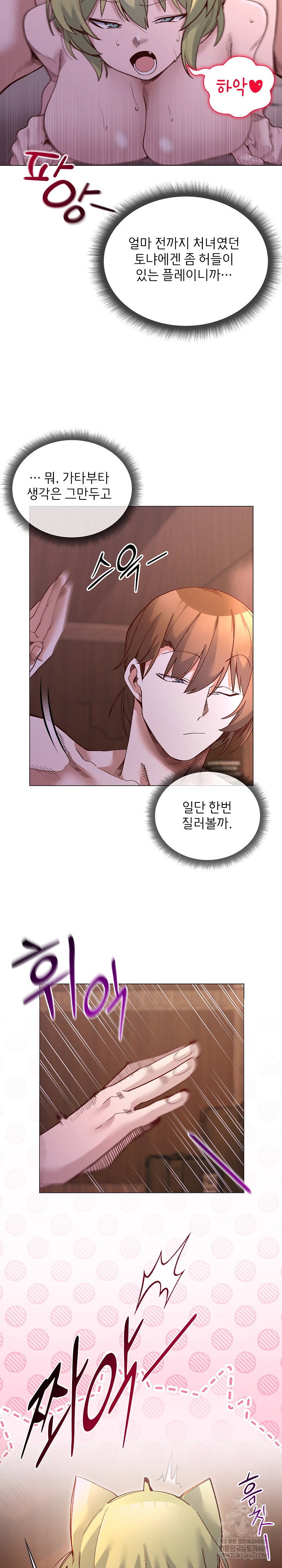 i-will-protect-the-lady-raw-chap-45-23