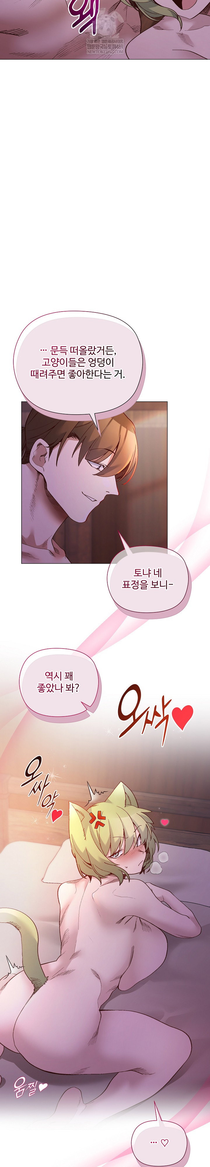 i-will-protect-the-lady-raw-chap-45-25