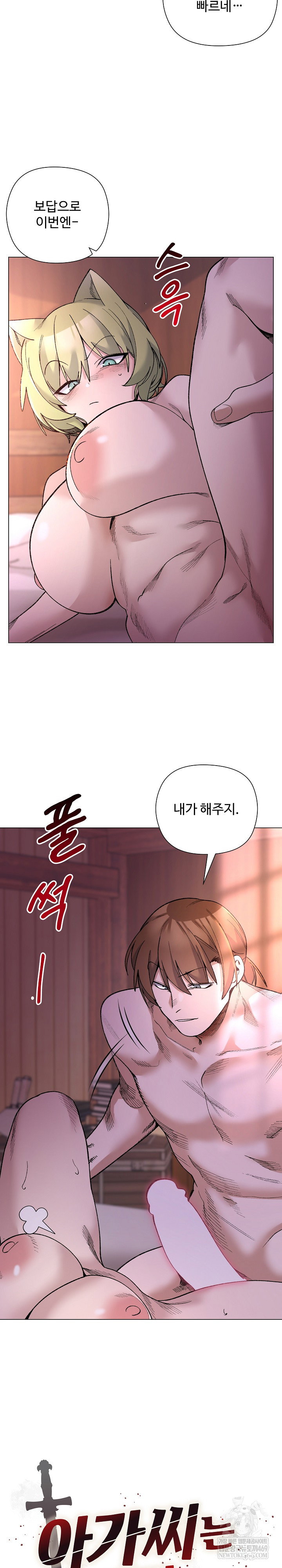 i-will-protect-the-lady-raw-chap-45-2