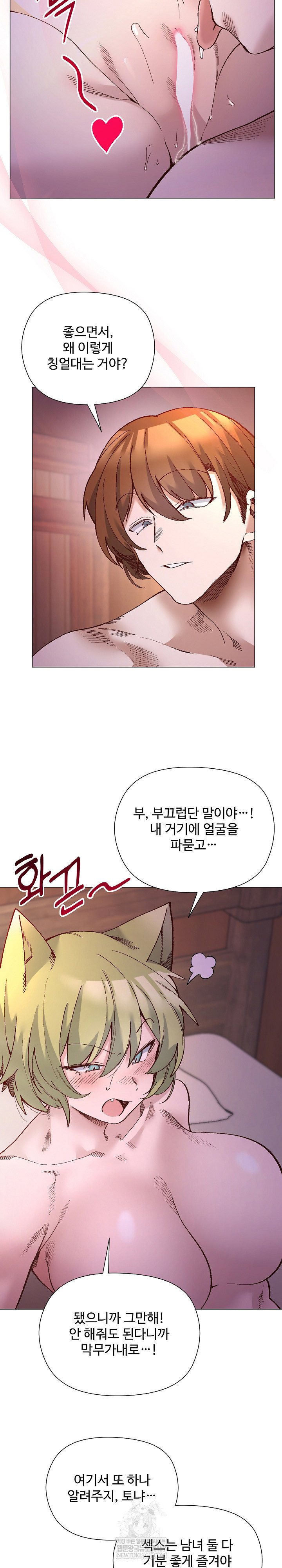 i-will-protect-the-lady-raw-chap-45-4