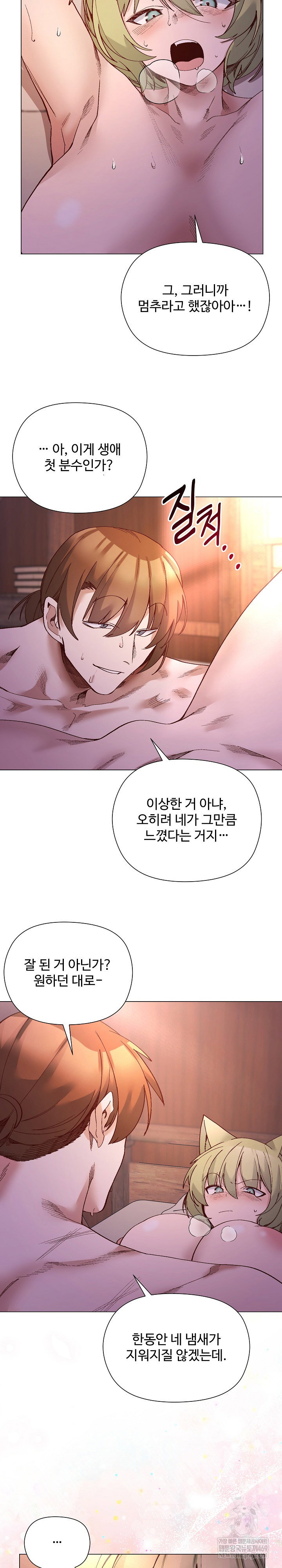 i-will-protect-the-lady-raw-chap-45-7