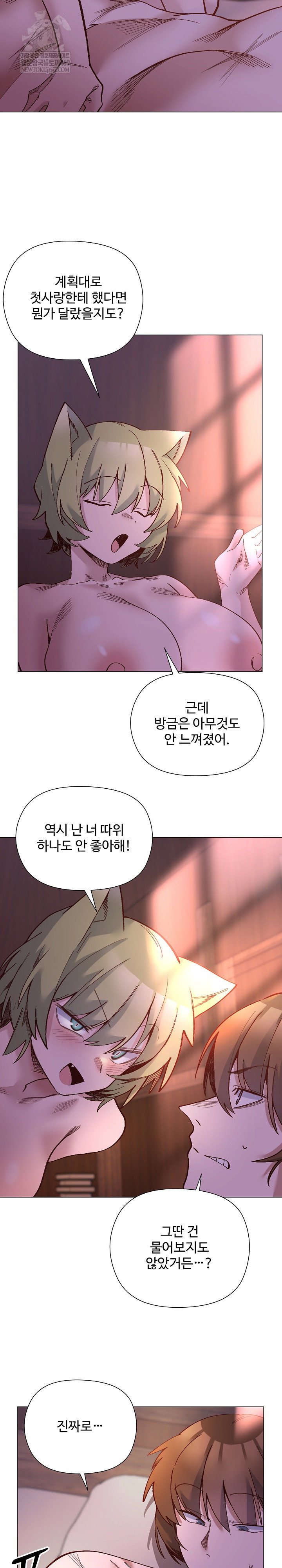 i-will-protect-the-lady-raw-chap-46-20