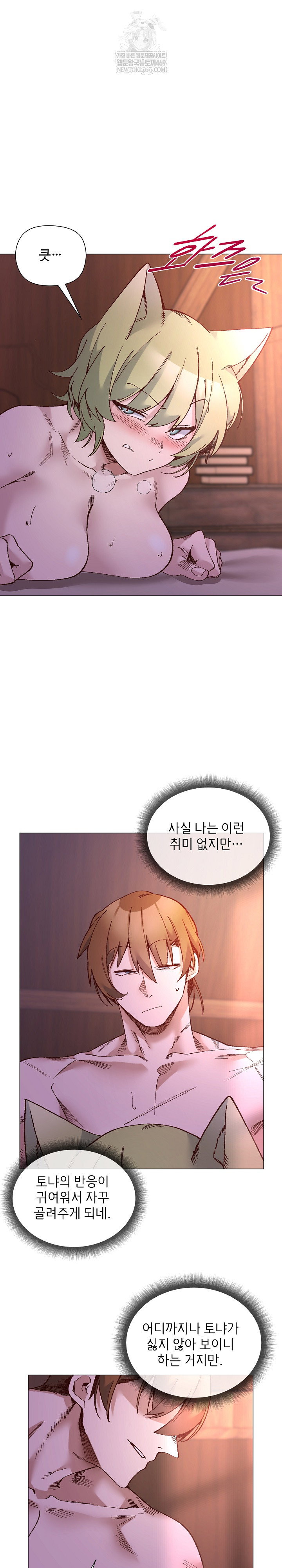 i-will-protect-the-lady-raw-chap-46-6