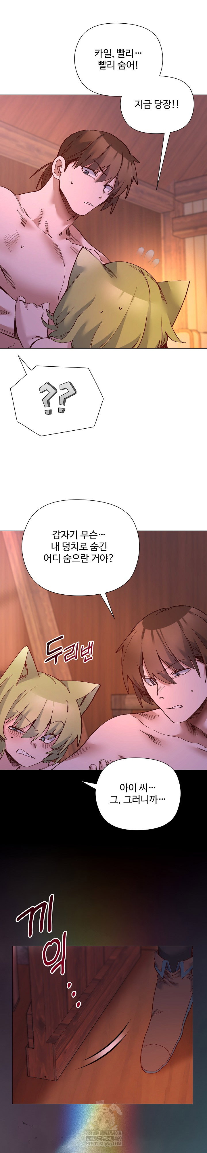i-will-protect-the-lady-raw-chap-47-15