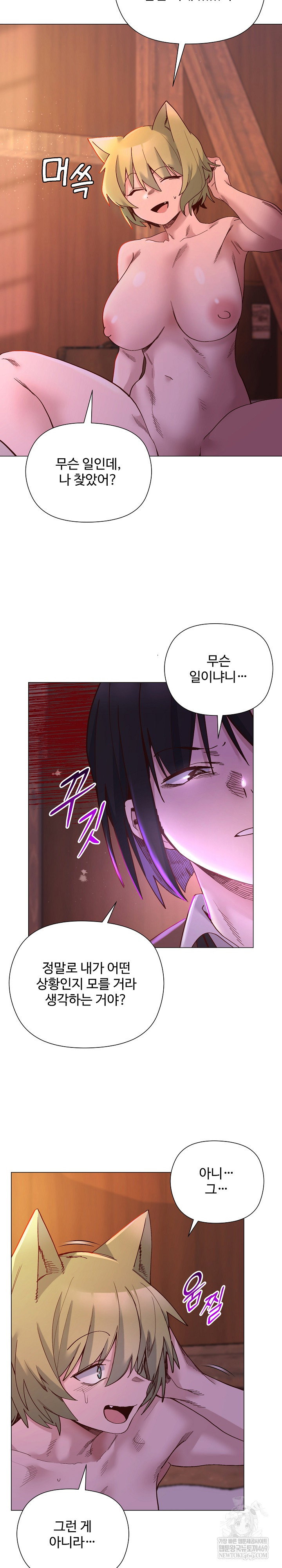 i-will-protect-the-lady-raw-chap-47-18