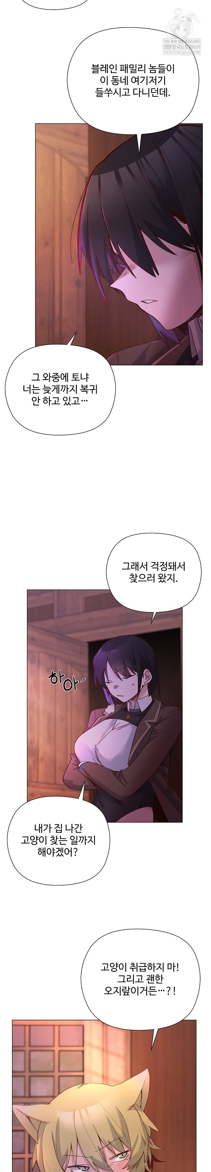 i-will-protect-the-lady-raw-chap-47-19