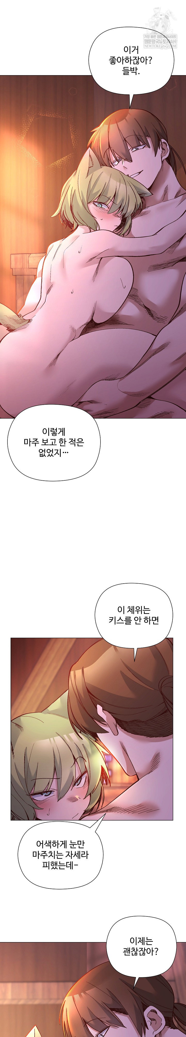 i-will-protect-the-lady-raw-chap-47-3