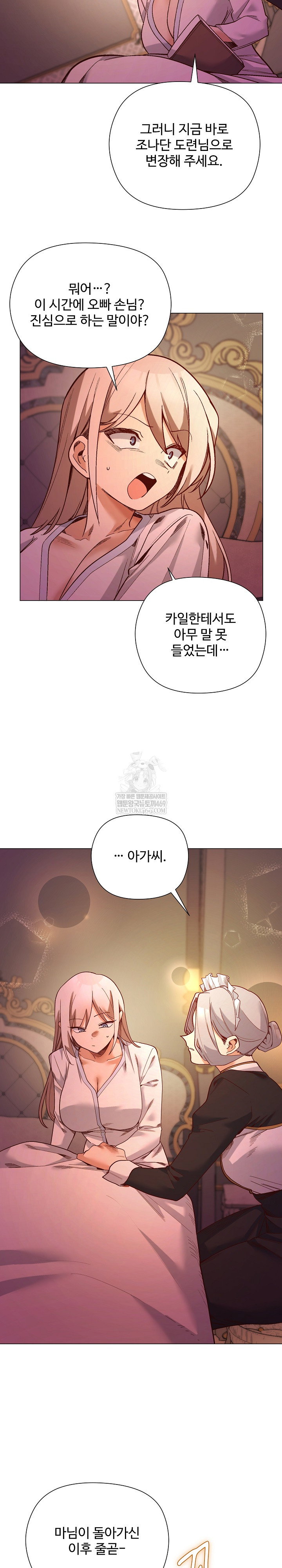 i-will-protect-the-lady-raw-chap-48-16