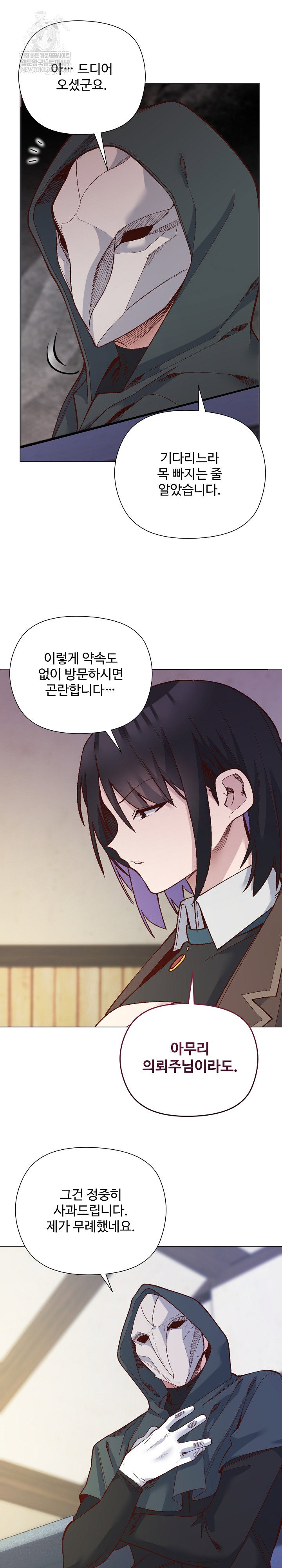 i-will-protect-the-lady-raw-chap-48-21
