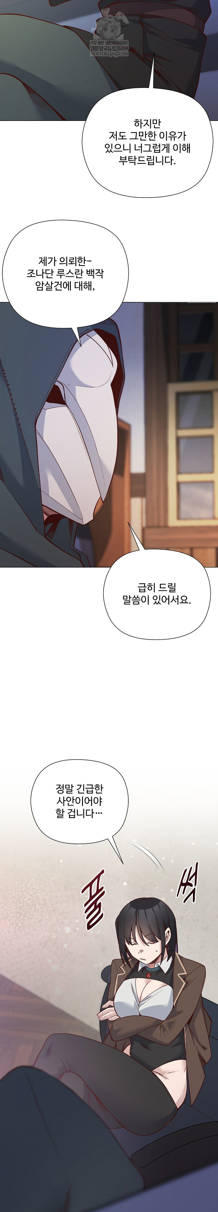 i-will-protect-the-lady-raw-chap-48-22