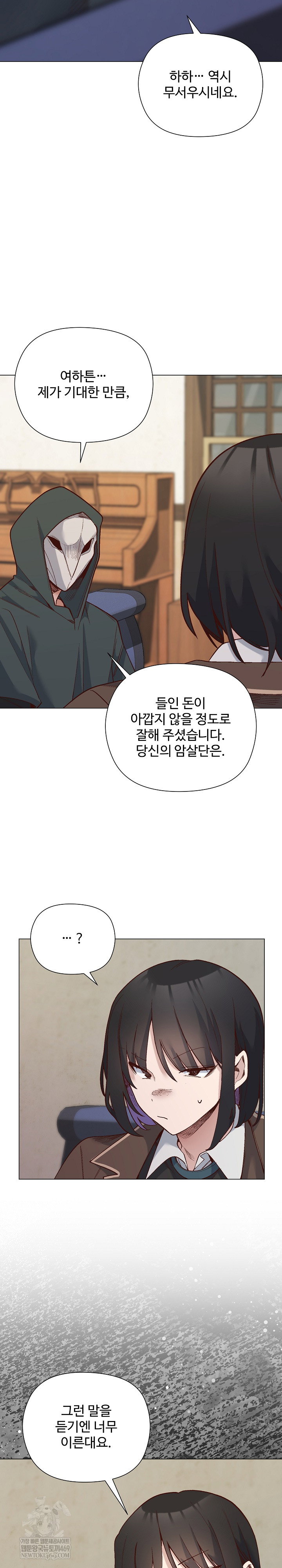 i-will-protect-the-lady-raw-chap-48-23