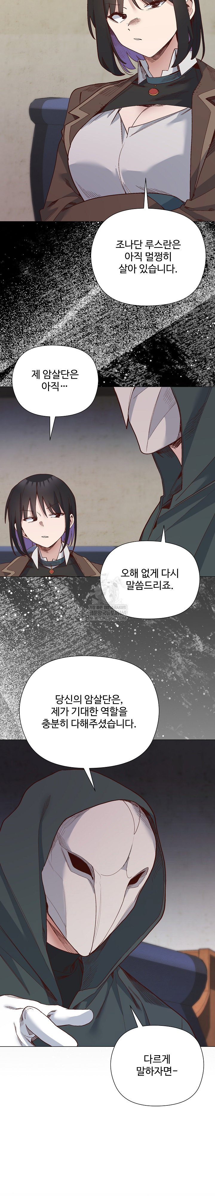 i-will-protect-the-lady-raw-chap-48-24