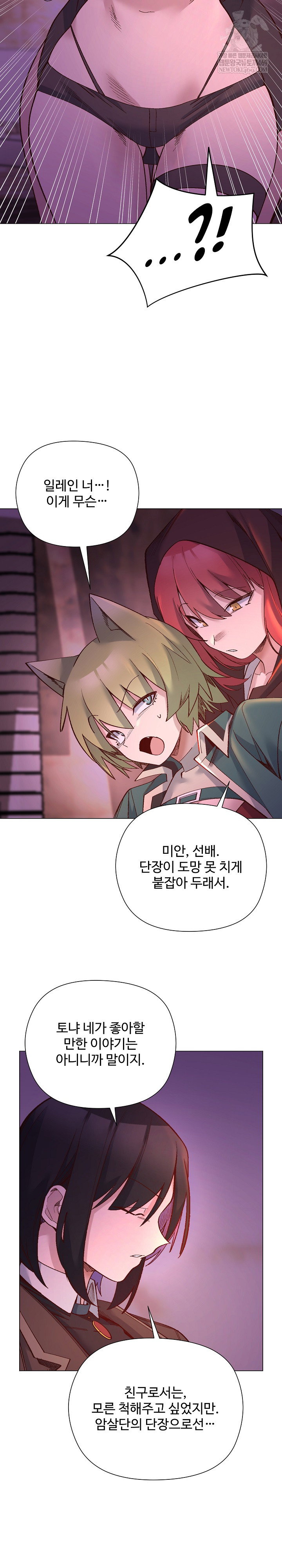 i-will-protect-the-lady-raw-chap-48-7