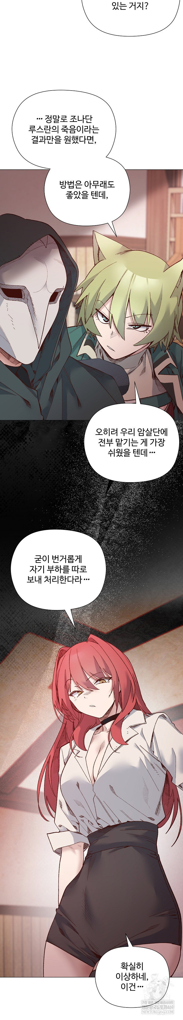 i-will-protect-the-lady-raw-chap-49-17