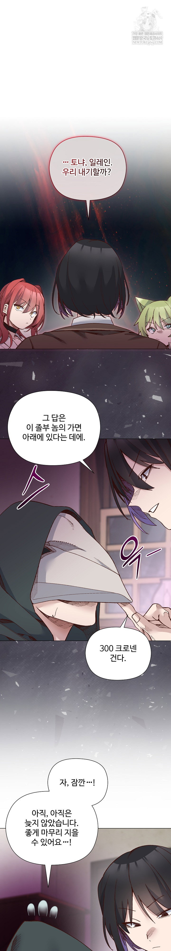 i-will-protect-the-lady-raw-chap-49-18