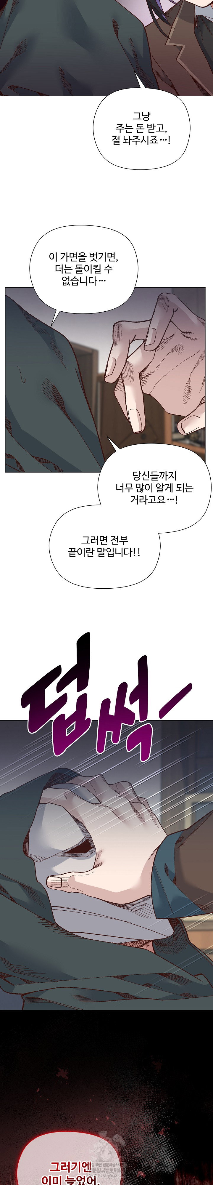 i-will-protect-the-lady-raw-chap-49-19