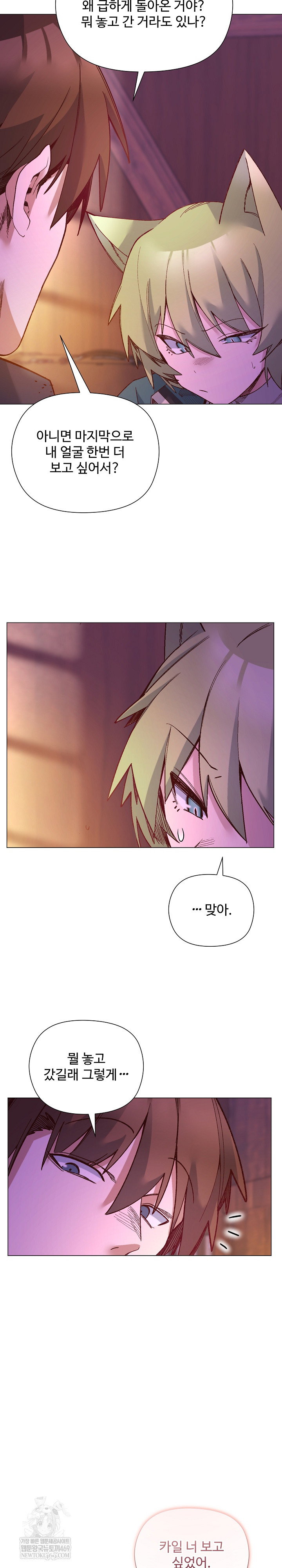 i-will-protect-the-lady-raw-chap-49-24