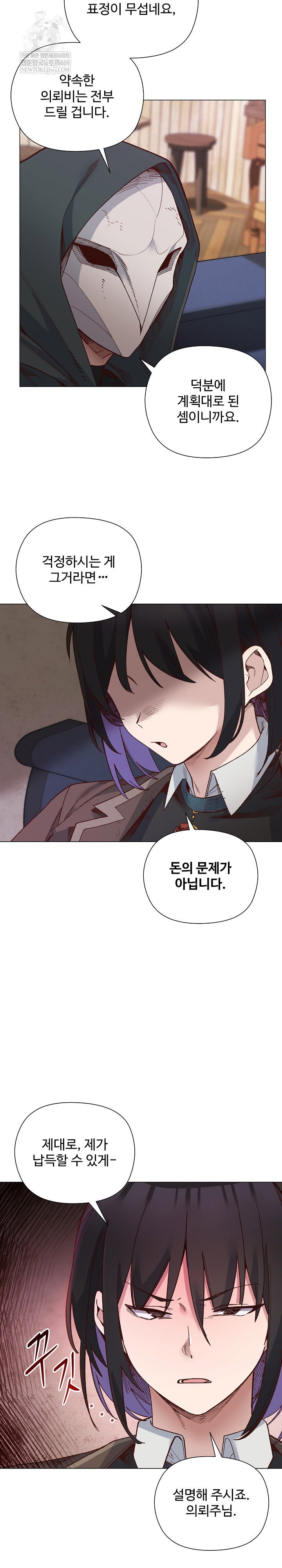 i-will-protect-the-lady-raw-chap-49-3