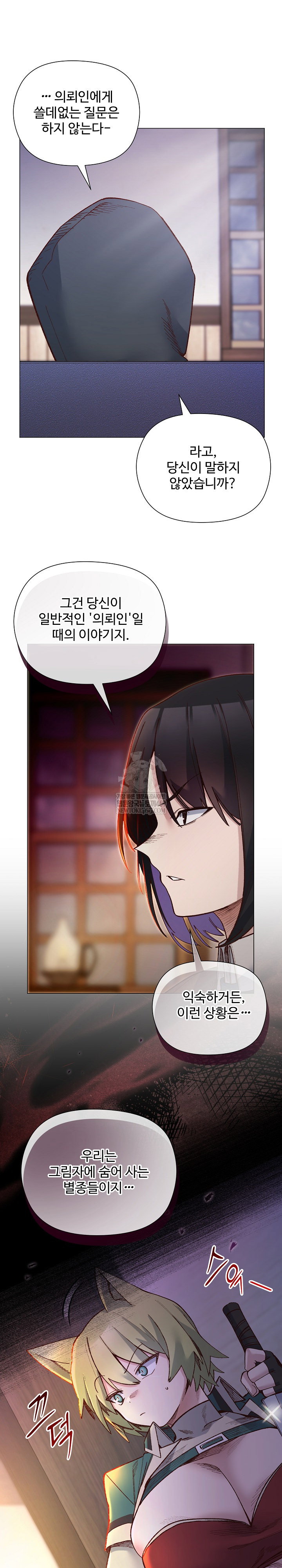 i-will-protect-the-lady-raw-chap-49-4