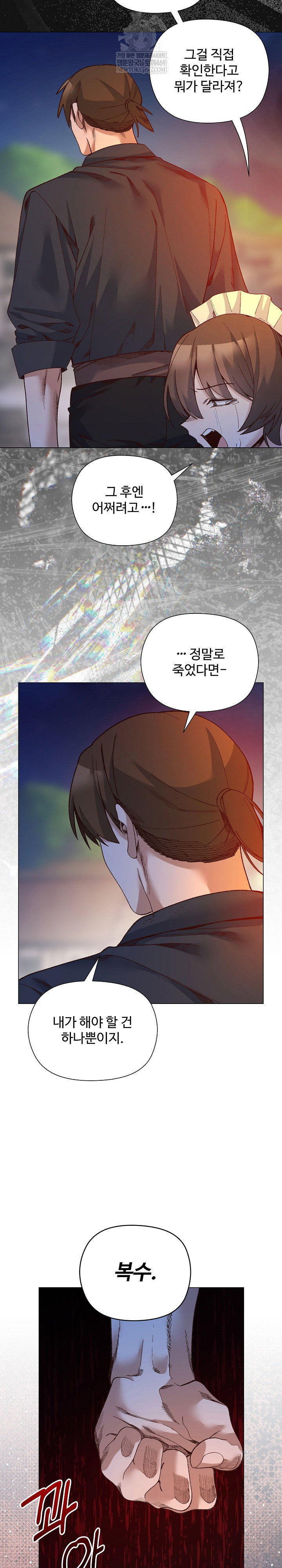 i-will-protect-the-lady-raw-chap-51-13