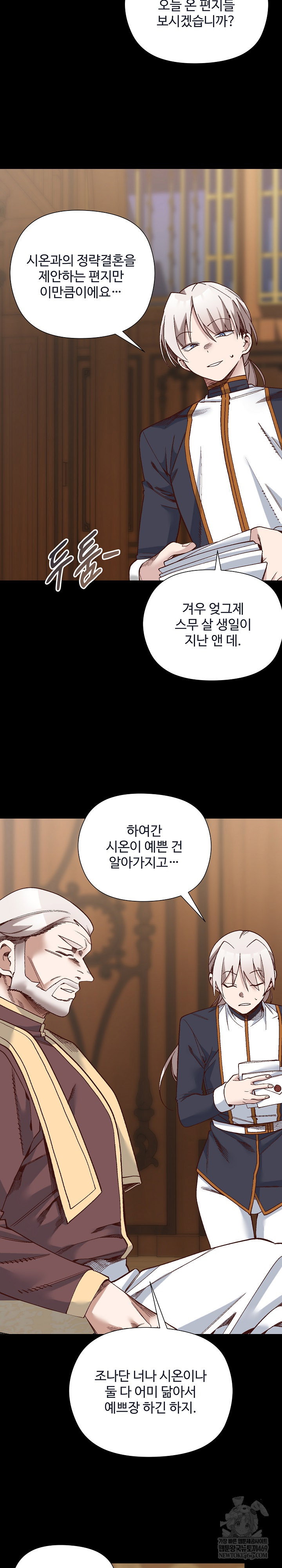 i-will-protect-the-lady-raw-chap-52-25