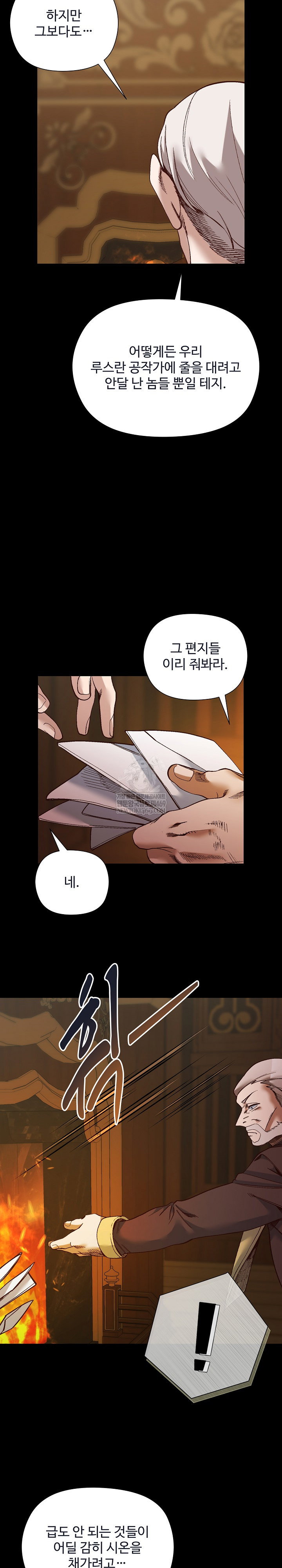 i-will-protect-the-lady-raw-chap-52-26