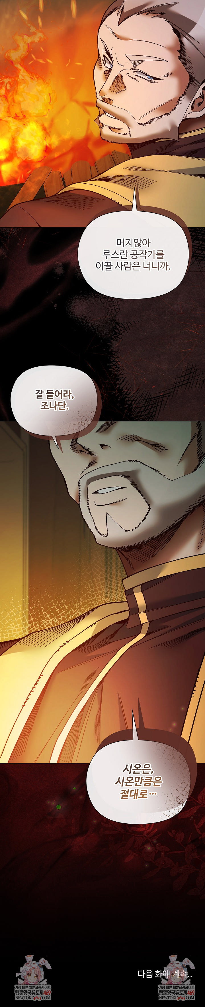 i-will-protect-the-lady-raw-chap-52-28