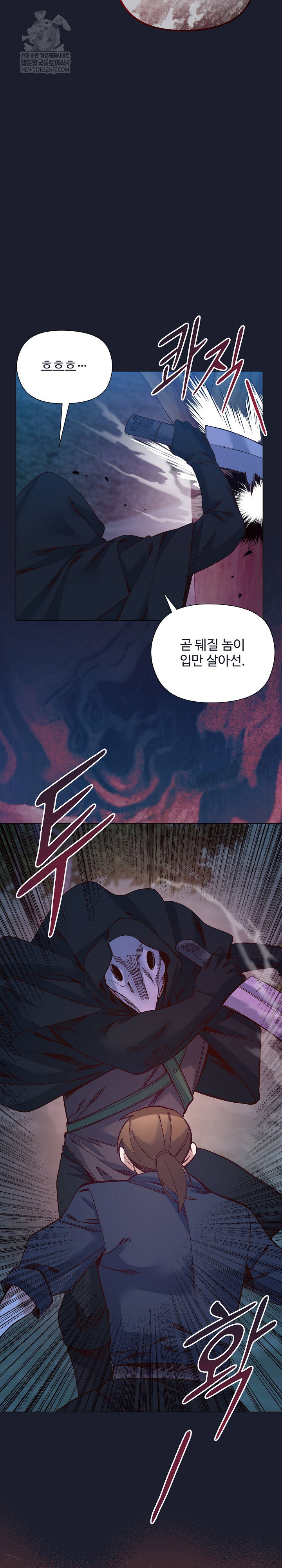 i-will-protect-the-lady-raw-chap-52-7