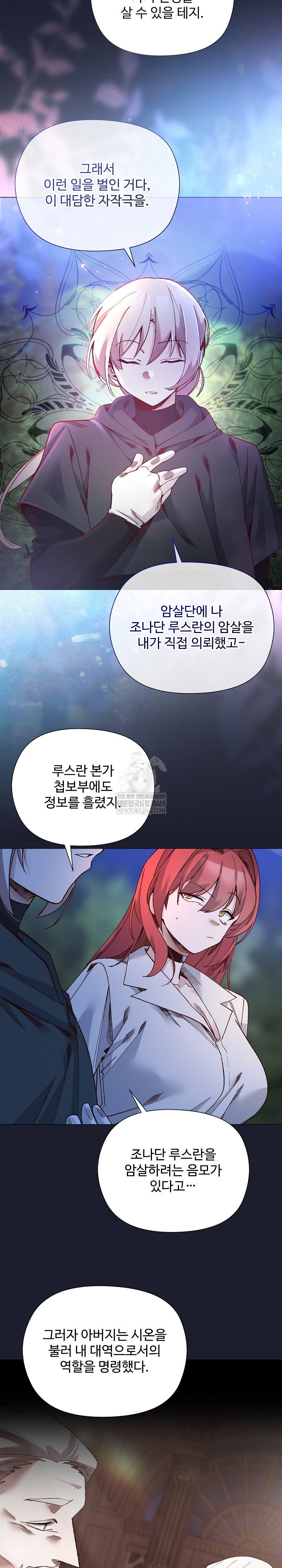 i-will-protect-the-lady-raw-chap-53-12