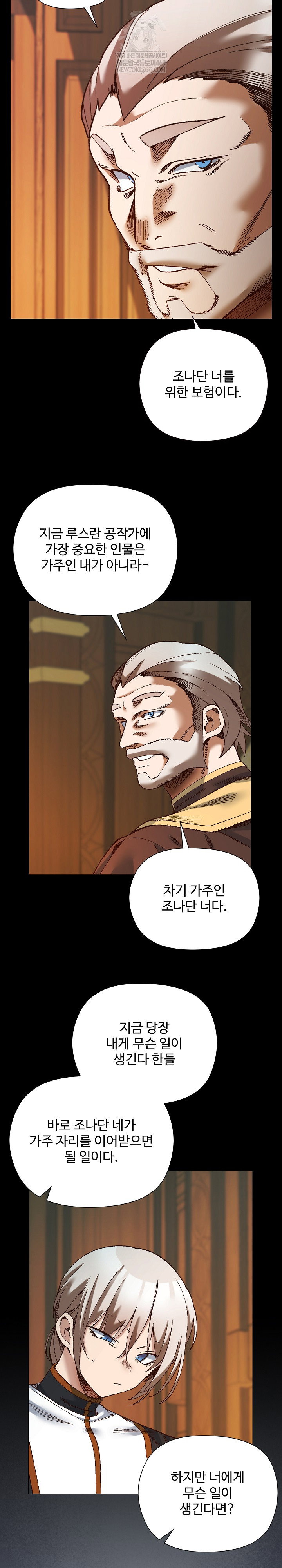 i-will-protect-the-lady-raw-chap-53-4