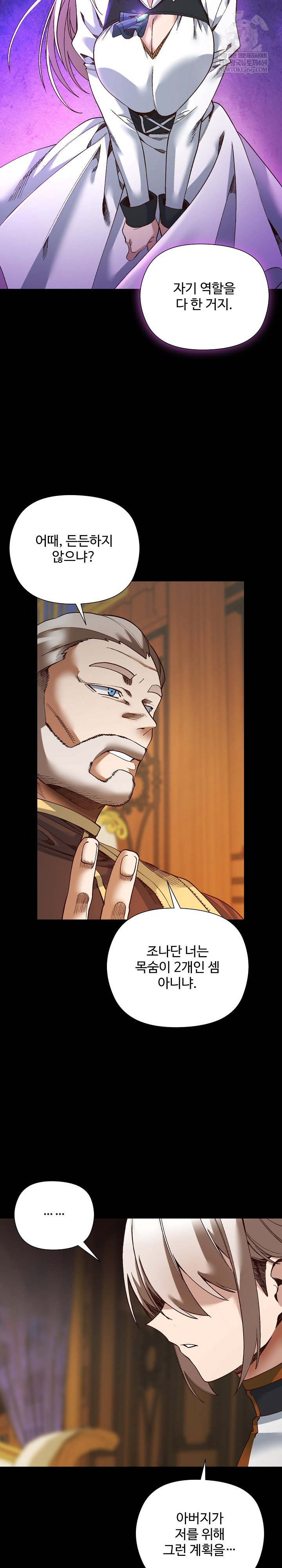 i-will-protect-the-lady-raw-chap-53-7