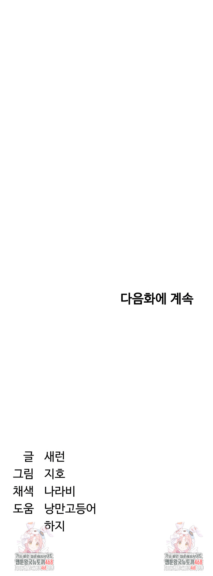 reversed-virtues-raw-chap-23-53