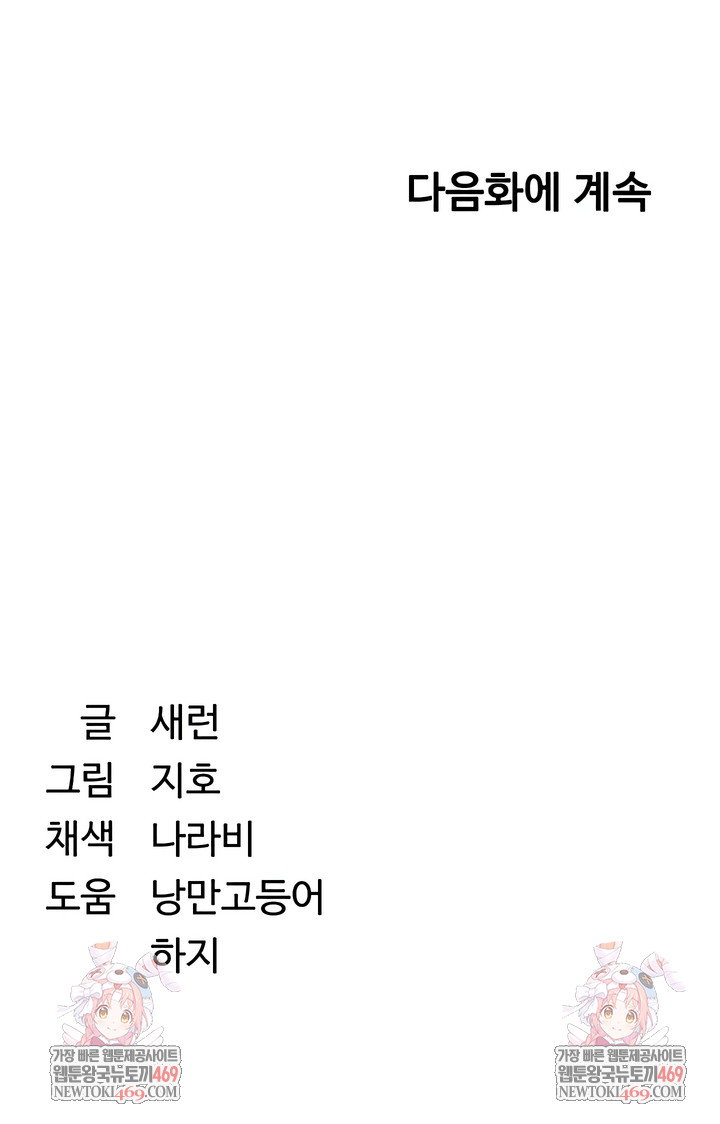 reversed-virtues-raw-chap-47-8