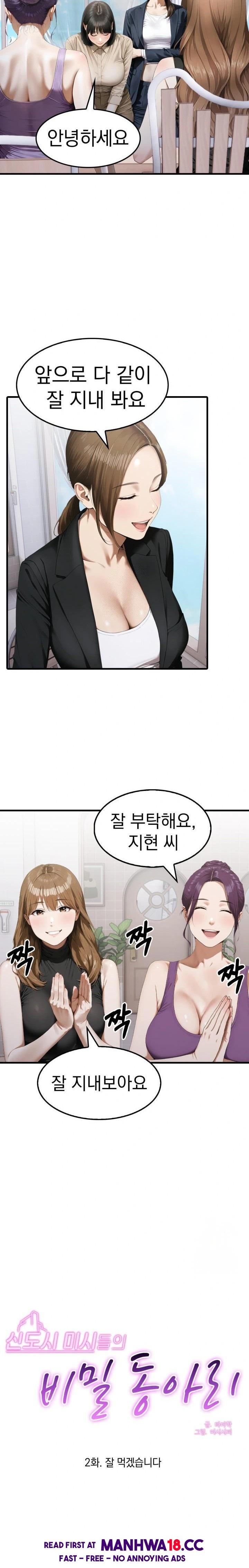 secret-club-of-new-town-misses-raw-chap-2-1