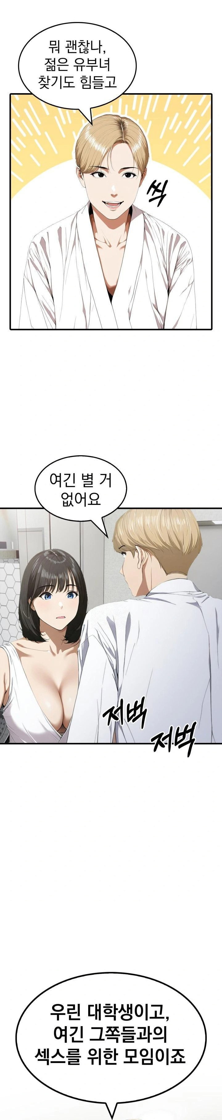 secret-club-of-new-town-misses-raw-chap-3-3