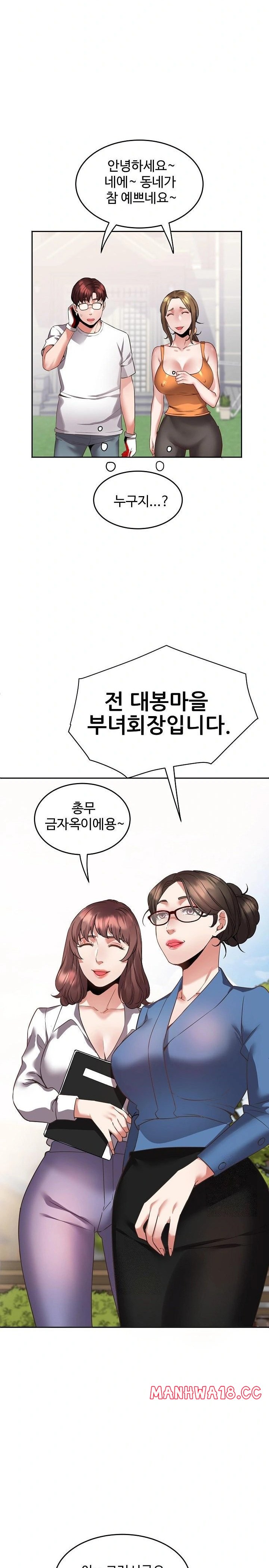 daebong-village-womens-association-raw-chap-1-11