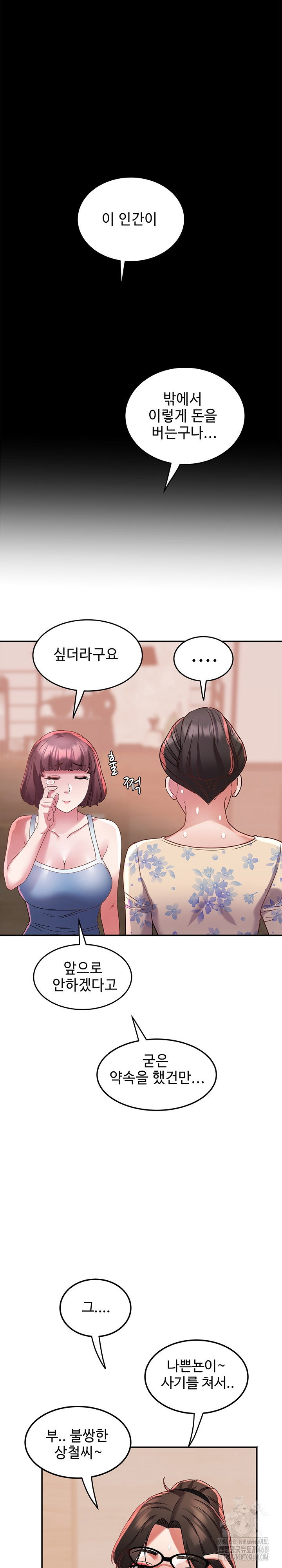daebong-village-womens-association-raw-chap-14-20