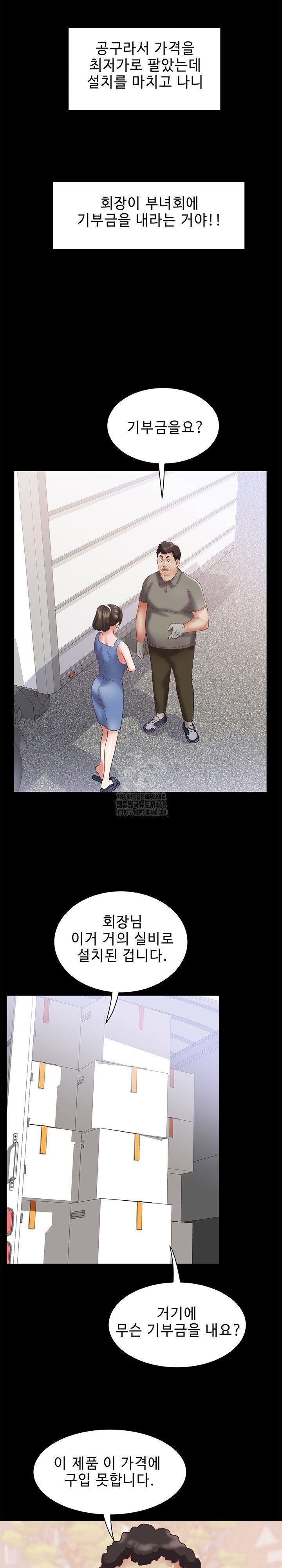 daebong-village-womens-association-raw-chap-21-12